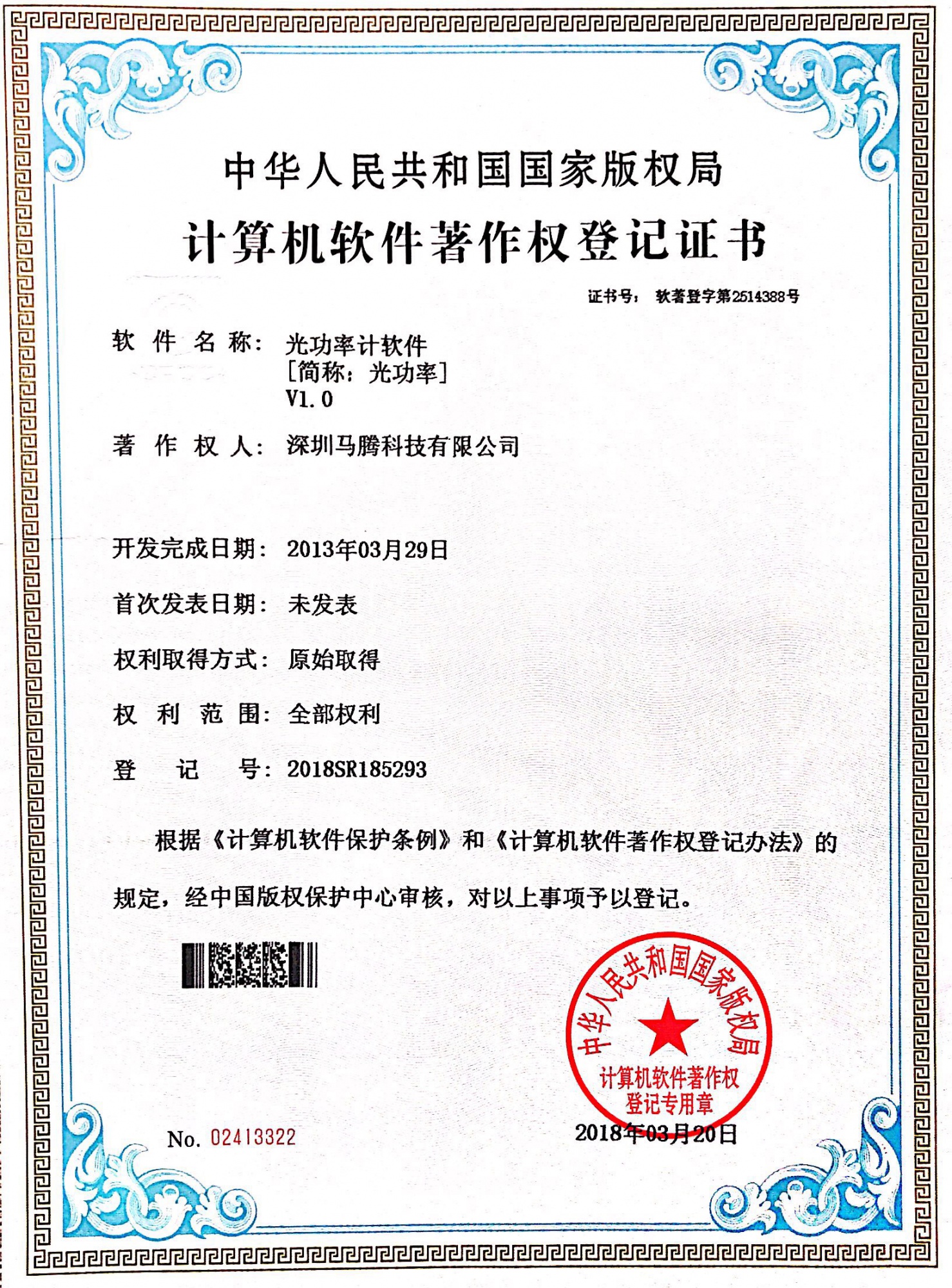 光功率计软件著作权2514388