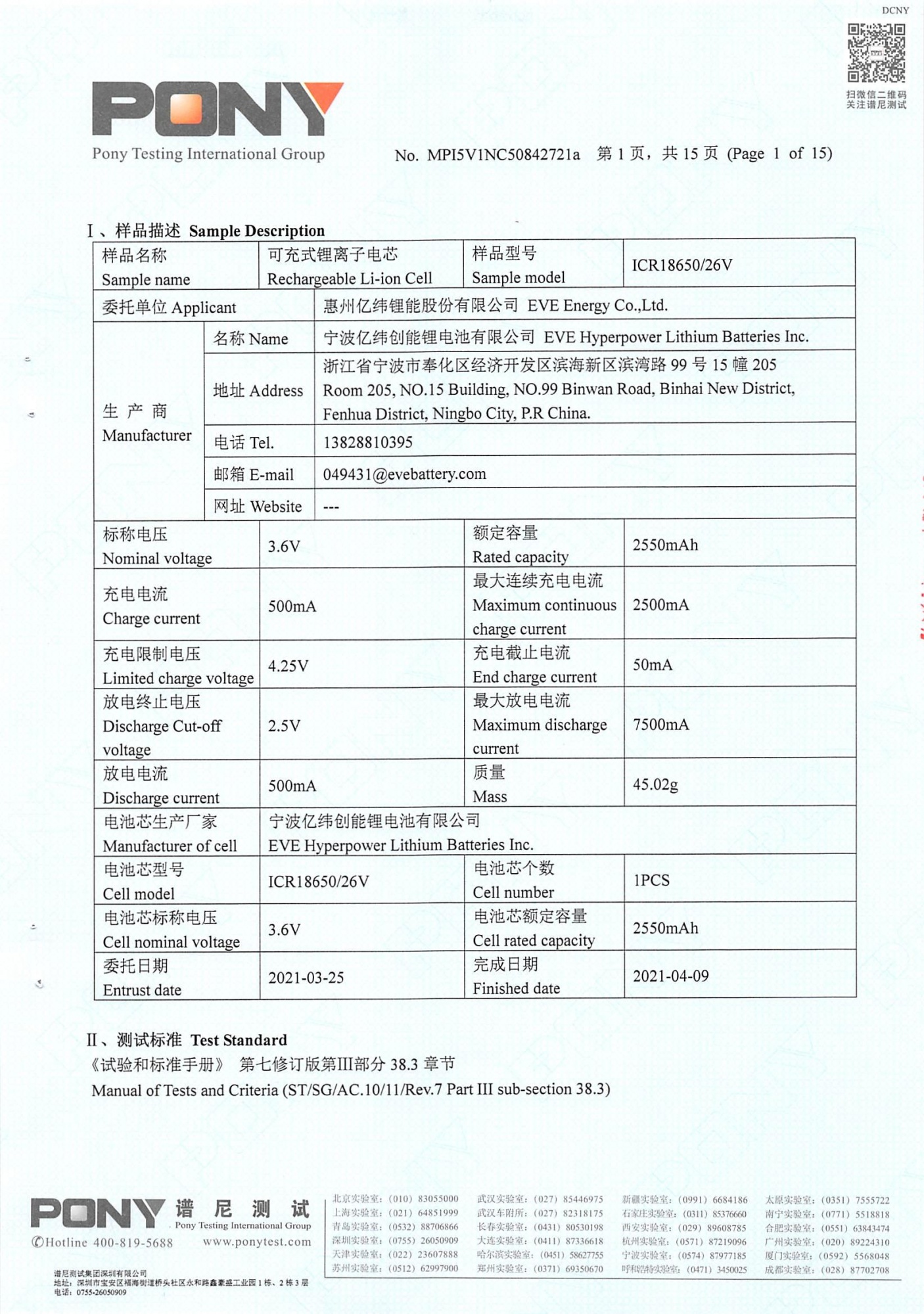 ICR18650-26V UN38.3报告_02